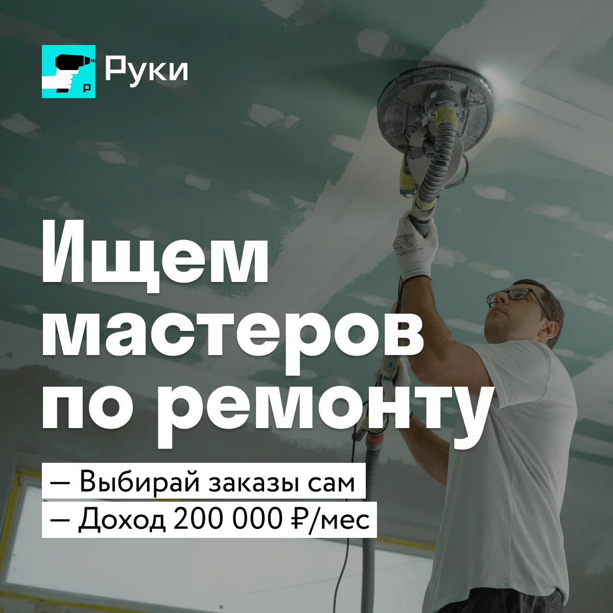 Ищем мастеров на все руки - изображение 1