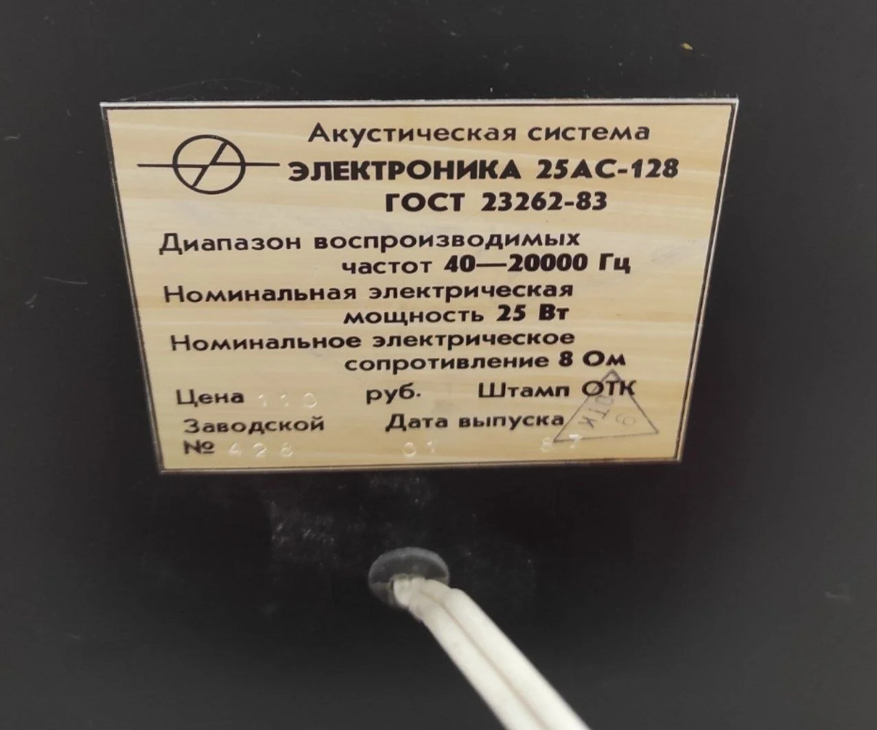 Акустическая система "Электроника 25 АС-128" Работают. Винтаж. Времен СССР. - миниатюра 5