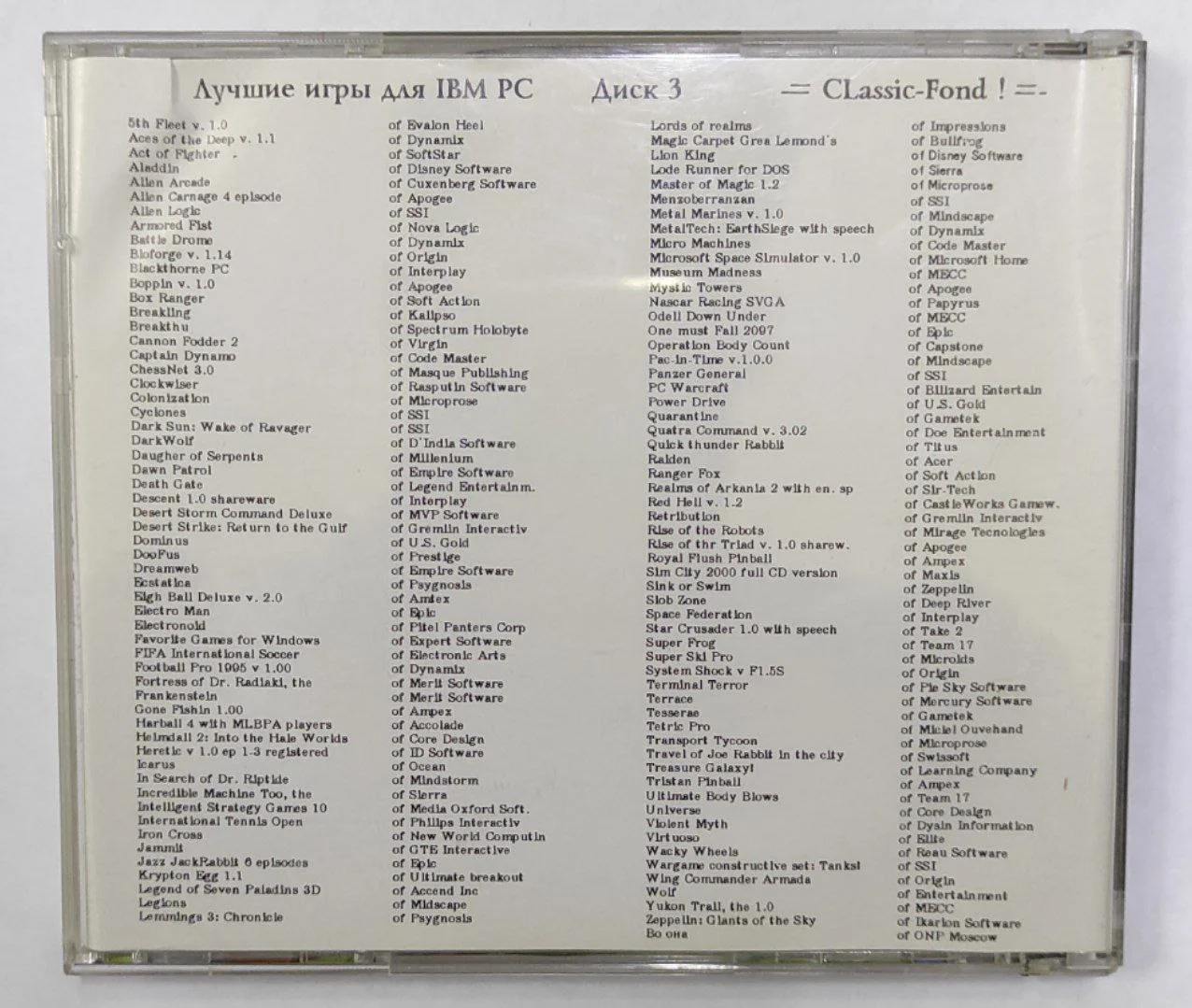Диск "Лучшие игры для IBM PC" #3. Classic Fond. Старое издание. Не проверял. - миниатюра 2