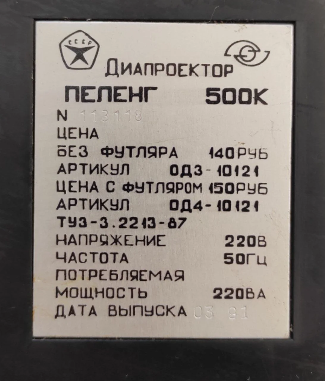 Диапроектор "Пеленг 500К Полуавтомат" Включается, полностью не проверял. Винтаж. Времен СССР. - миниатюра 8
