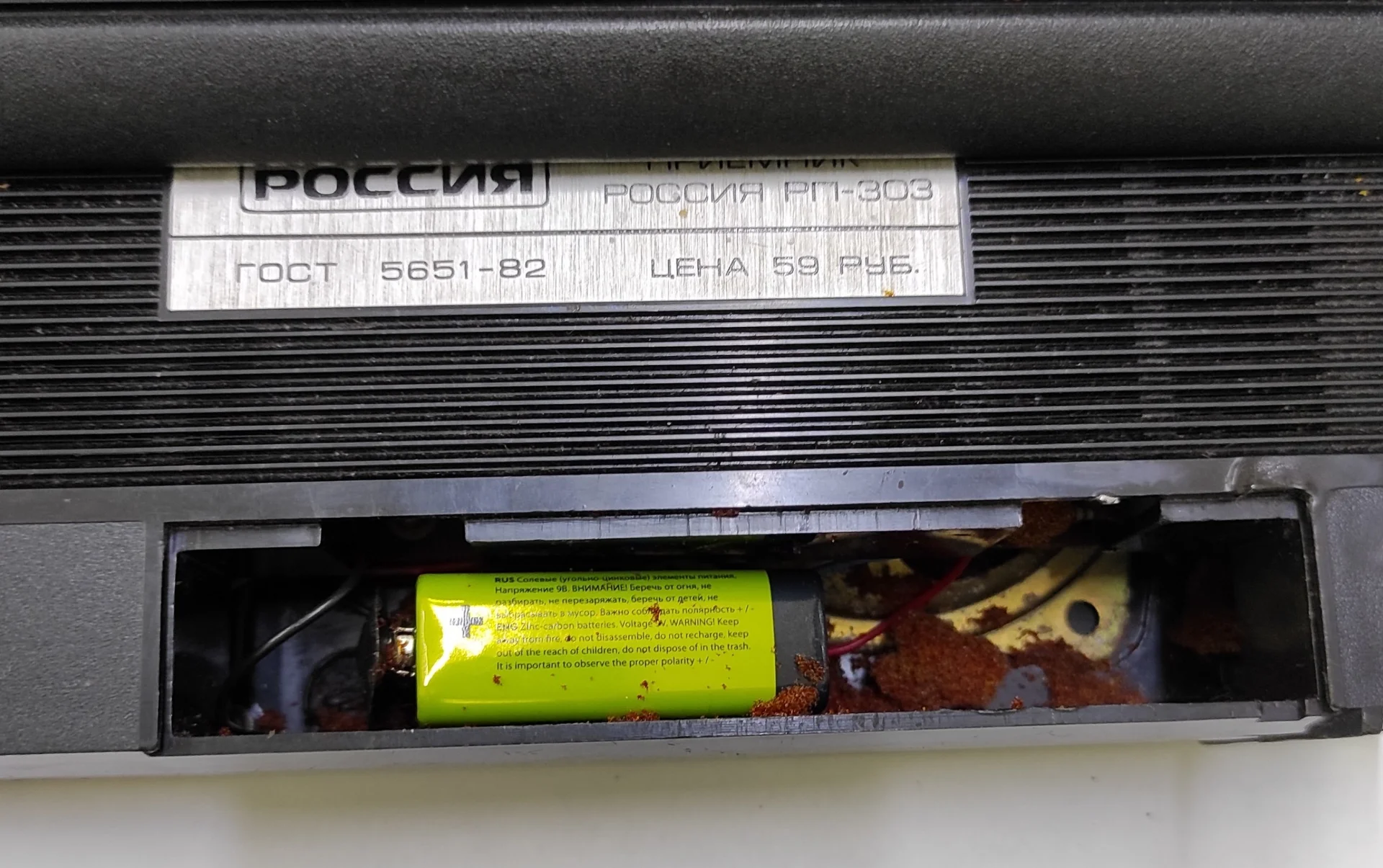 Радиоприемник "Россия 303" Работает, но ничего не ловит. Антенна целая. Все крутится. СССР. - миниатюра 6