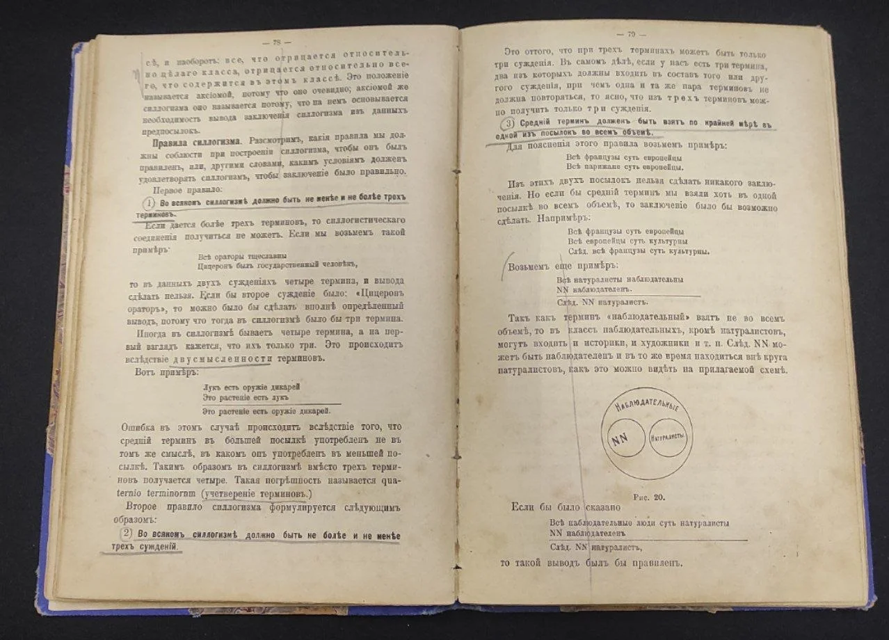 Учебник логики (Для гимназий и самообразования) Проф. Г. Челпанов. 7-е издание. 1913 год! - миниатюра 5