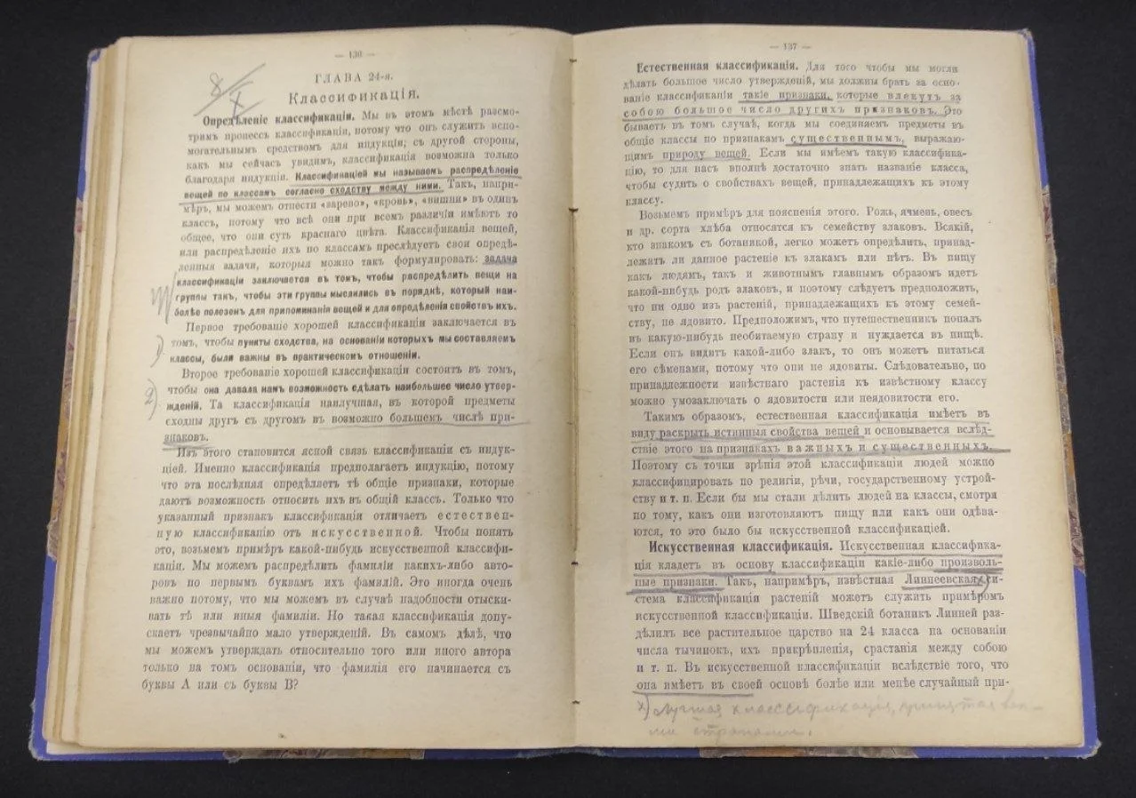 Учебник логики (Для гимназий и самообразования) Проф. Г. Челпанов. 7-е издание. 1913 год! - миниатюра 6