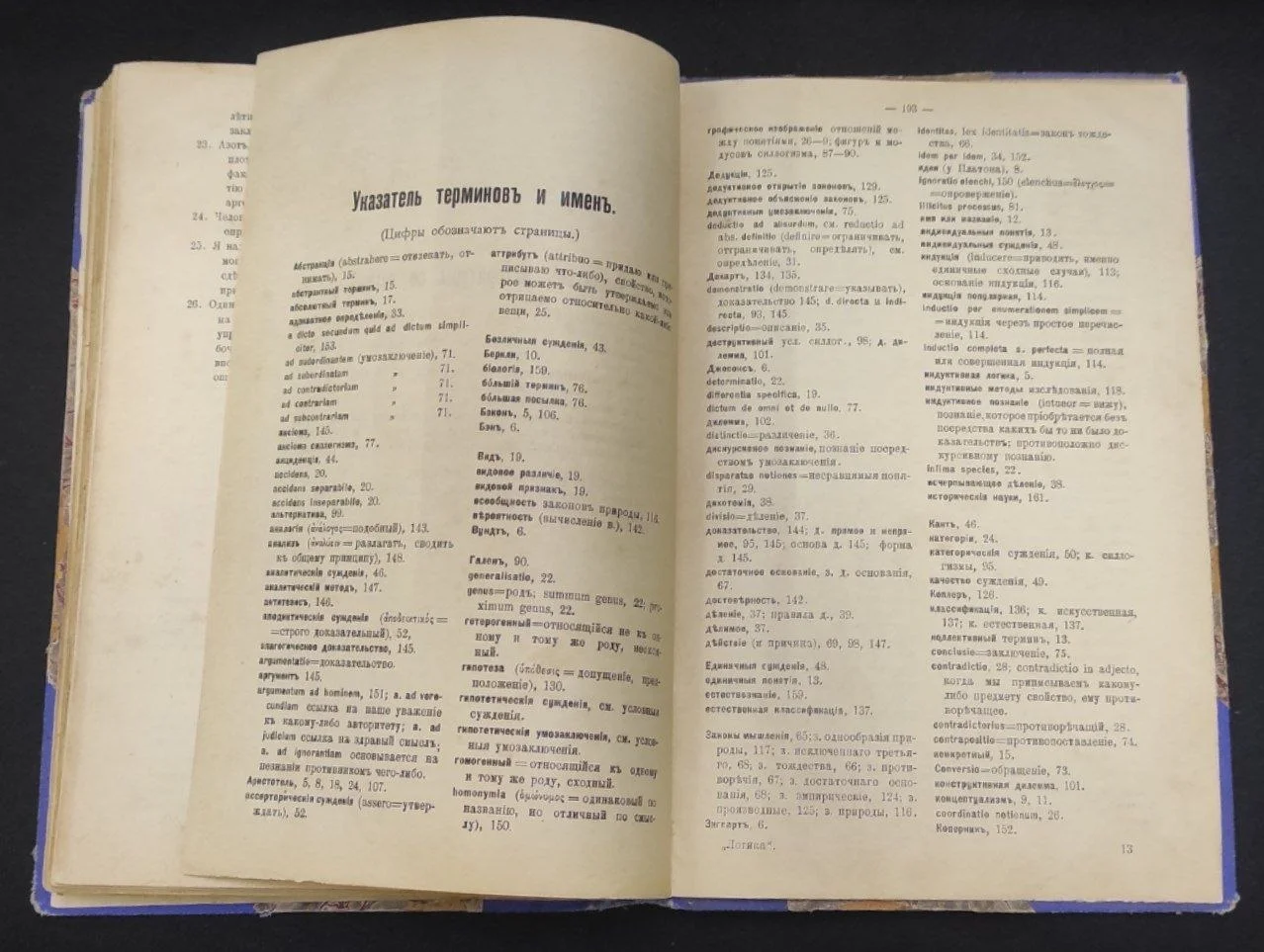 Учебник логики (Для гимназий и самообразования) Проф. Г. Челпанов. 7-е издание. 1913 год! - миниатюра 7