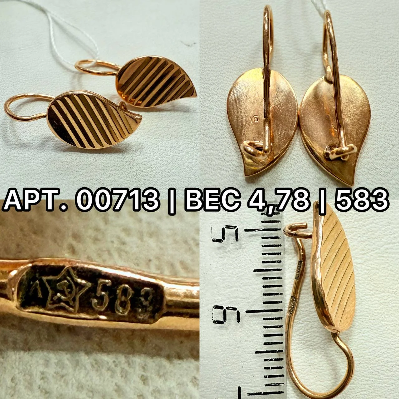 Золотые серьги СССР 583 - миниатюра 4