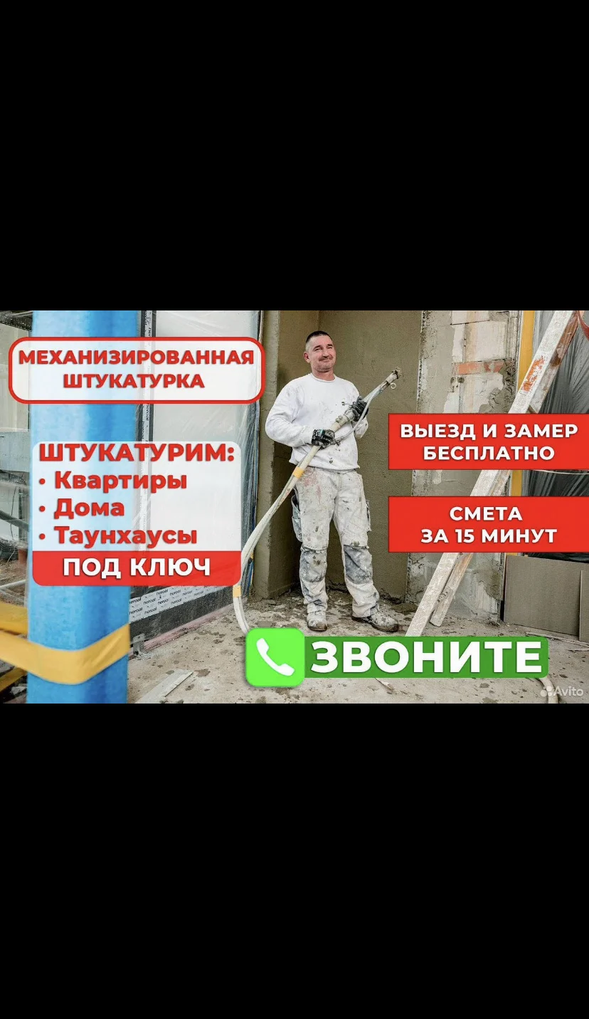 механизированная штукатурка стен
