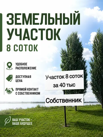 Участок с лесом