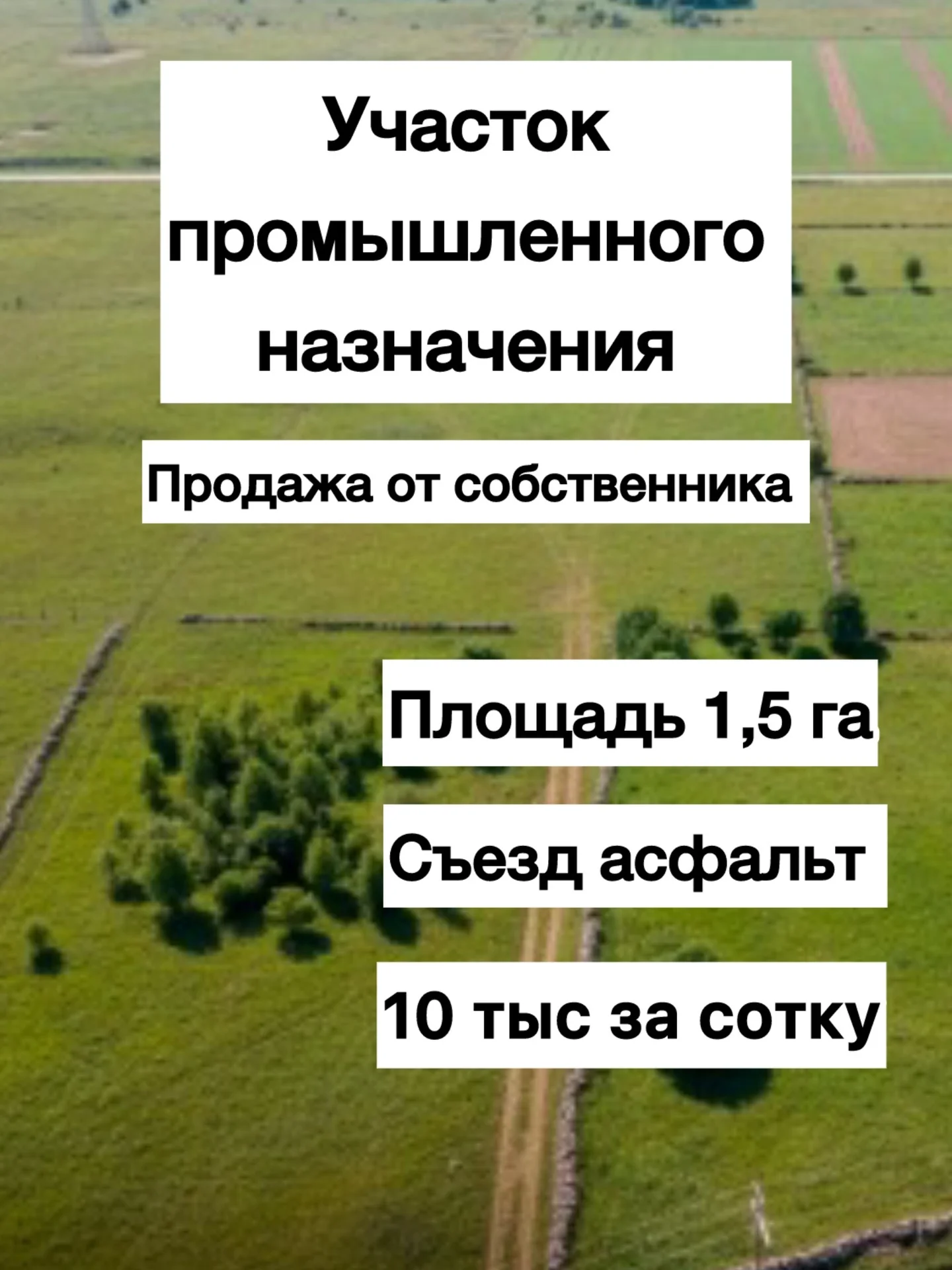 Участок промышленного назначения - изображение 1