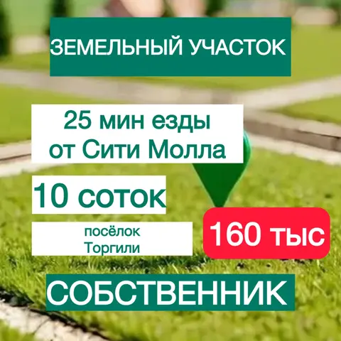 Земельный участок