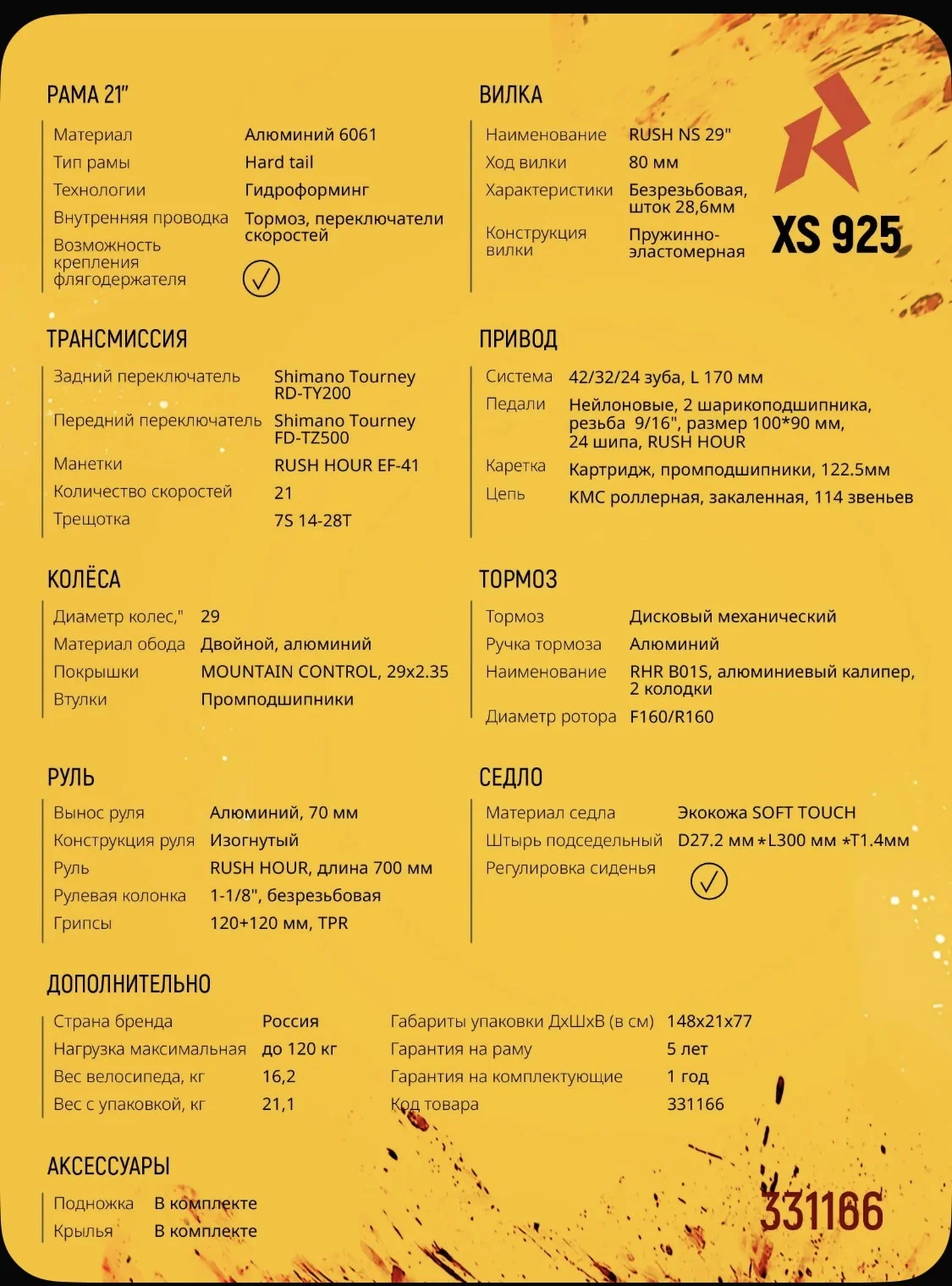 Велосипед 29 Rush Hour xs 925 - миниатюра 3