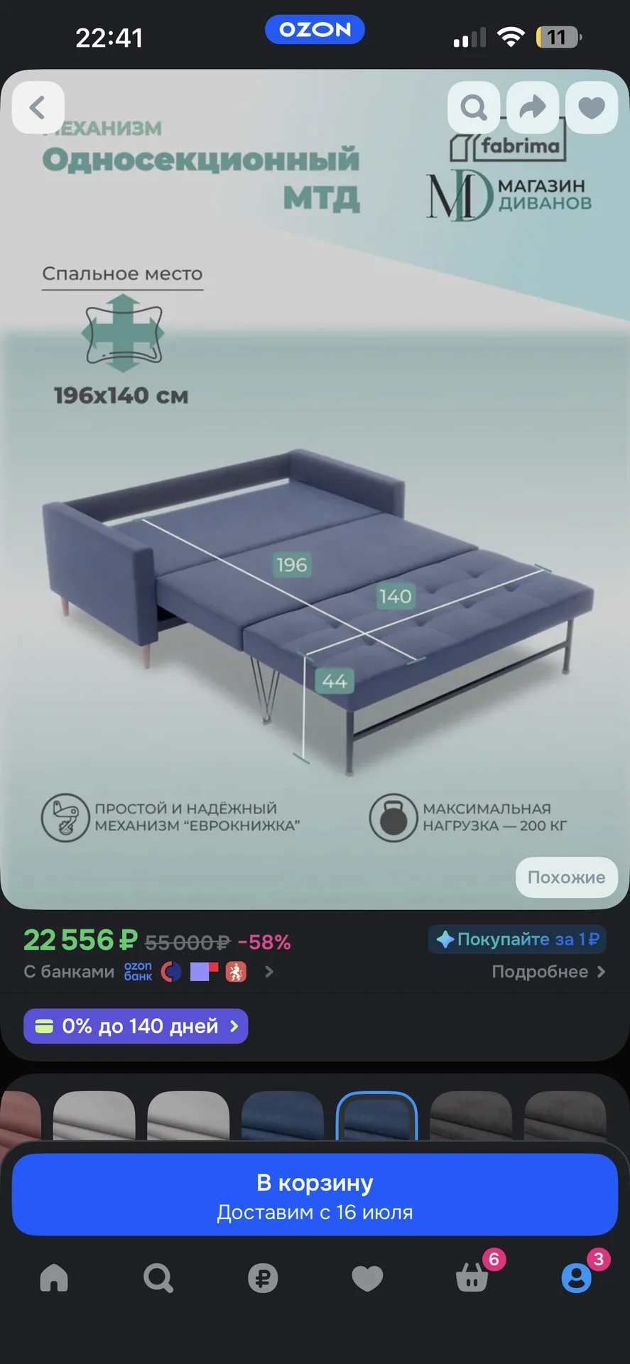 диван - миниатюра 3