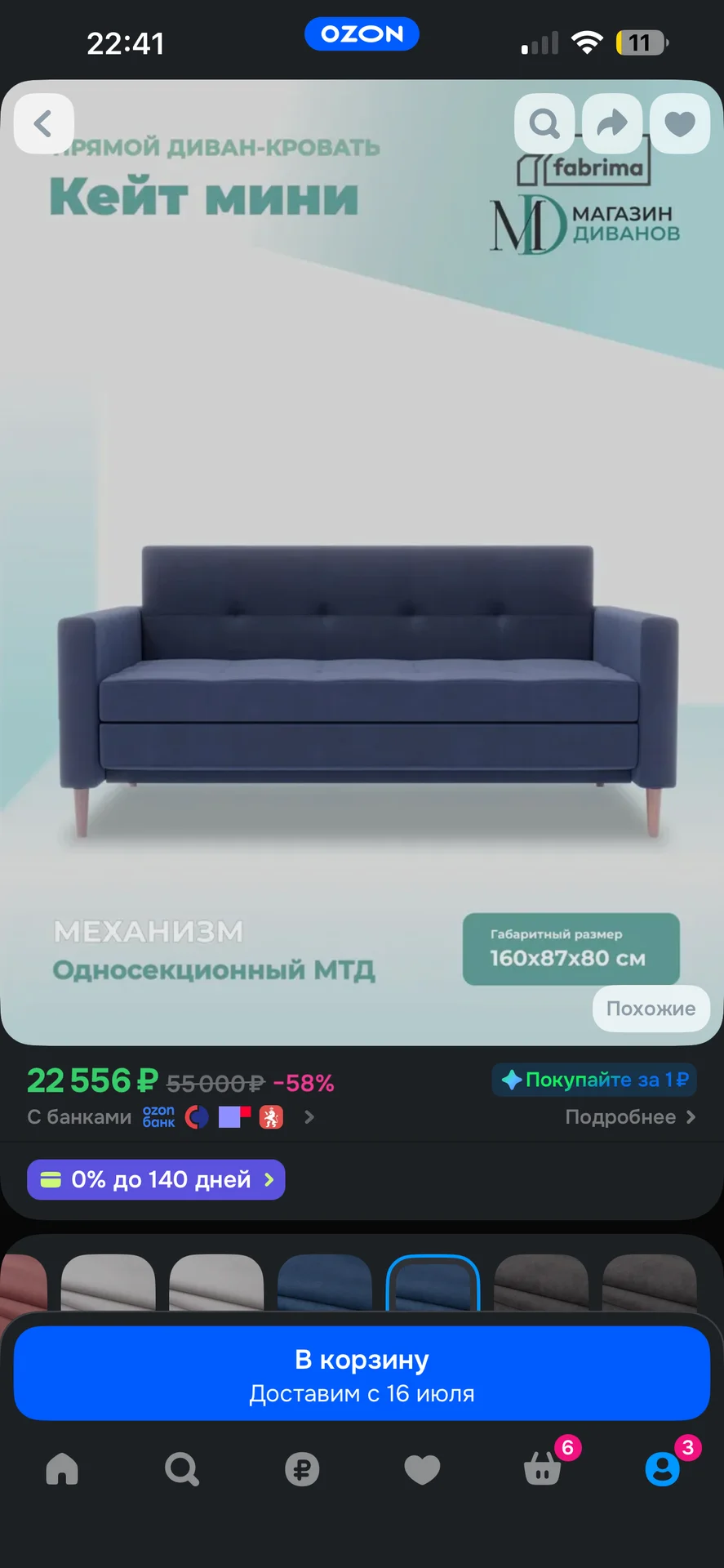 диван - миниатюра 4
