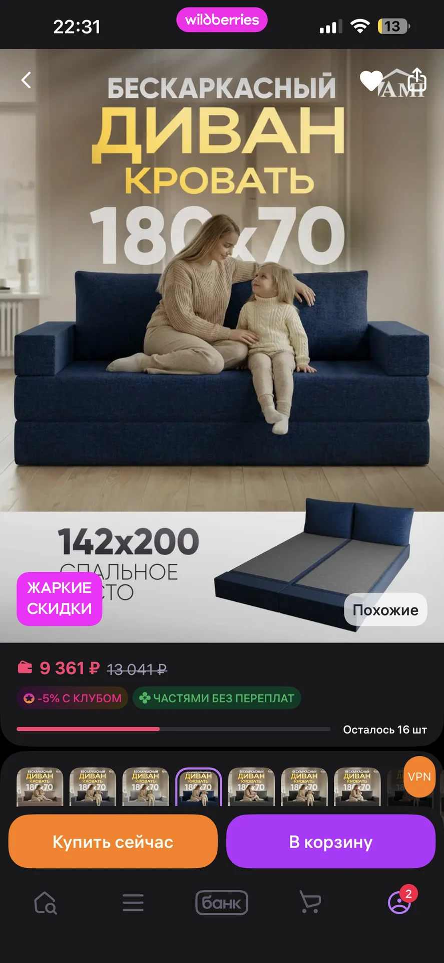 диван новый