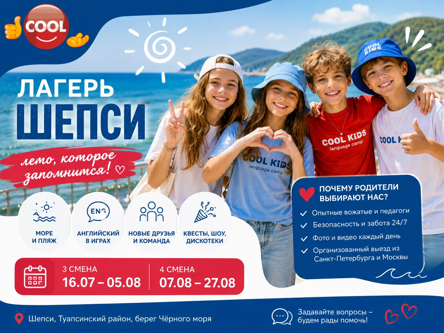 🌊 Детский языковой лагерь в Шепси - изображение 1