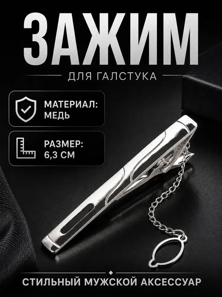 Запонки и зажим для галстука, комплект мужских аксессуаров, серебристый - миниатюра 3
