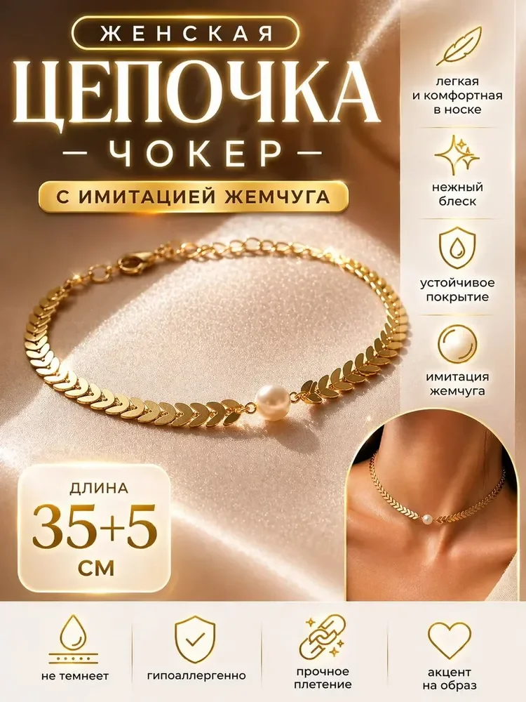 Женская цепочка-чокер с имитацией жемчуга - изображение 1