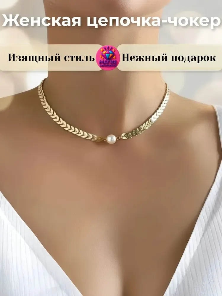 Женская цепочка-чокер с имитацией жемчуга - миниатюра 3