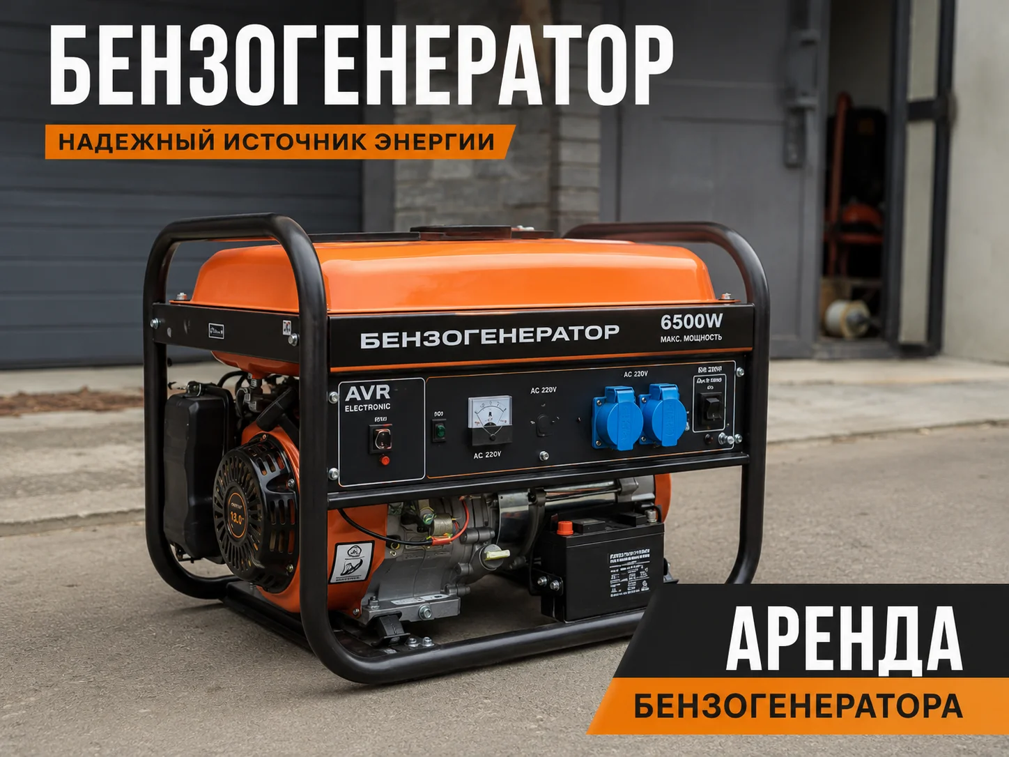 аренда бензогениратора - изображение 1