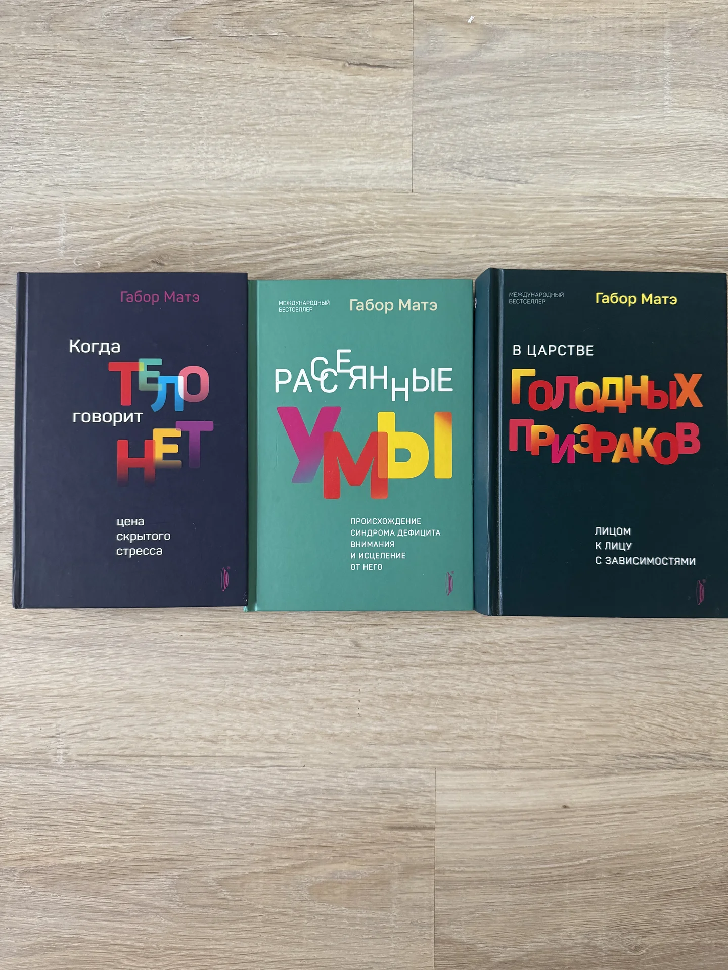 книги Габор Матэ - изображение 1