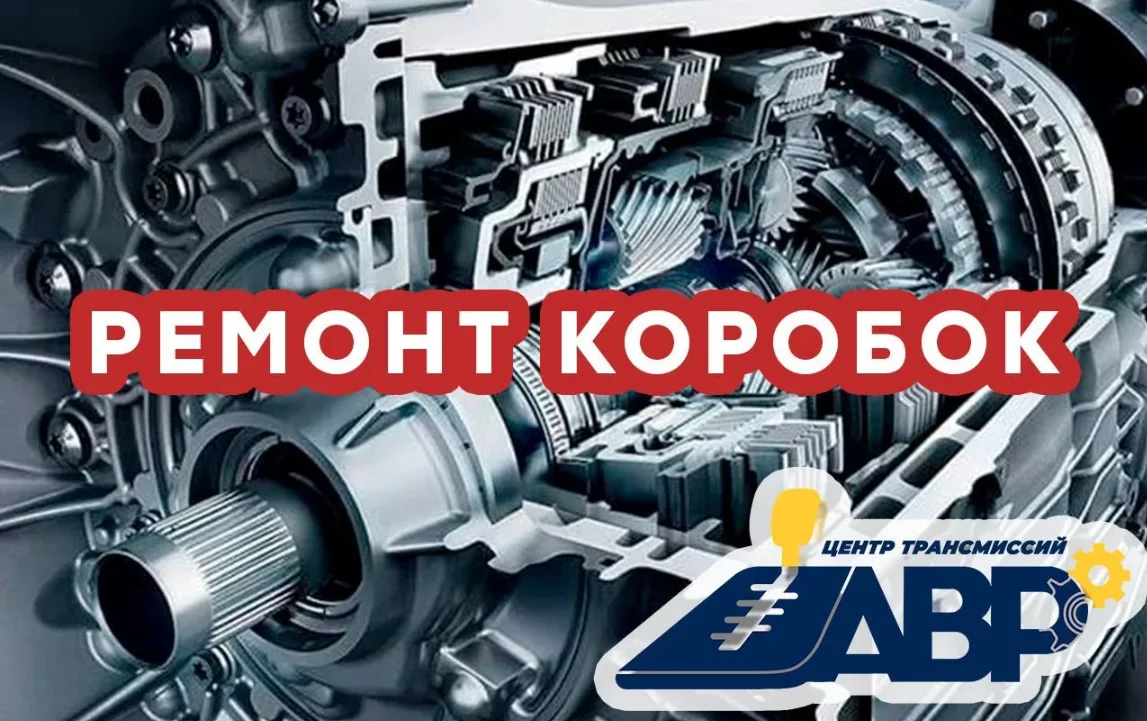 Ремонт АКПП, DSG, CVT - миниатюра 2