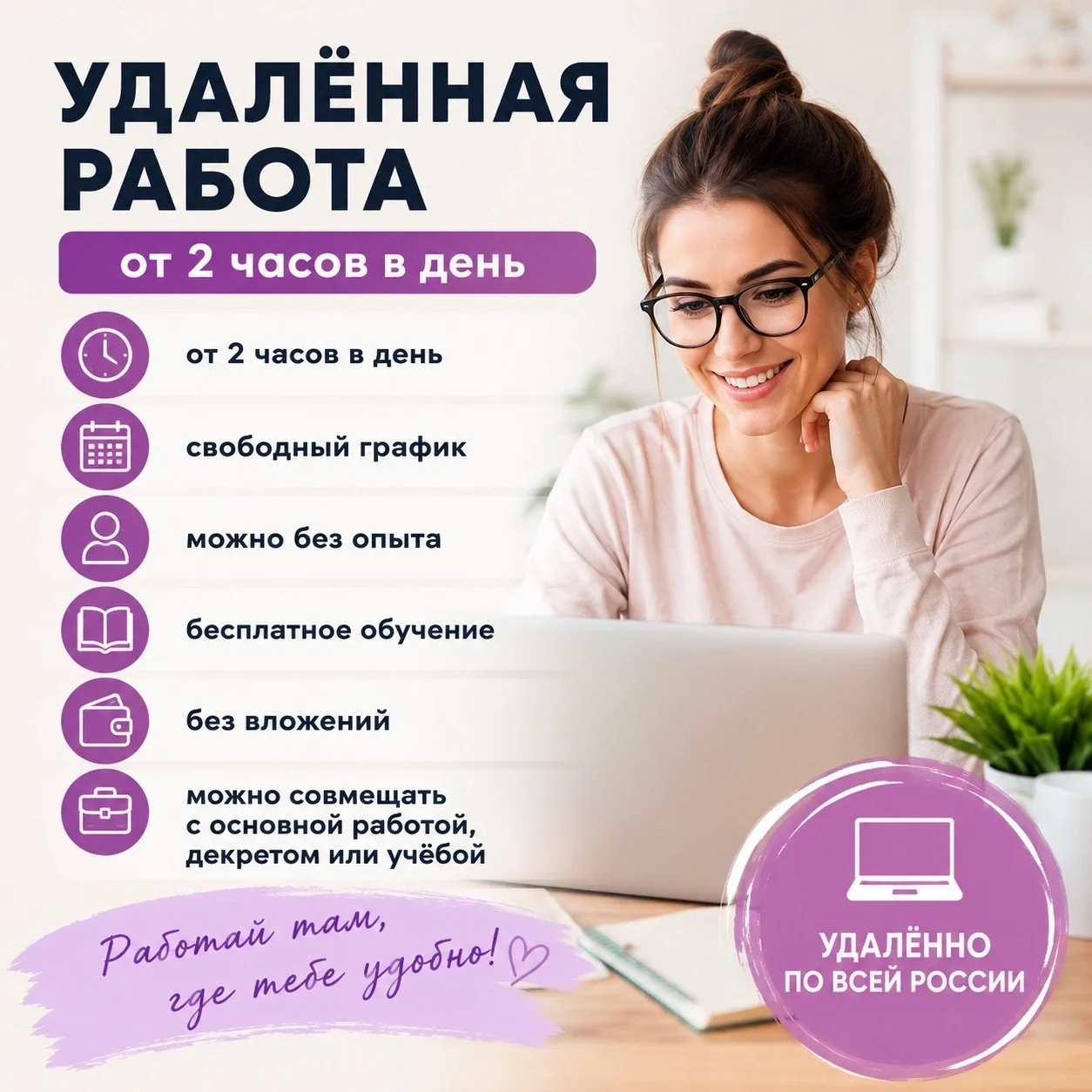 Удалённая работа от 2 часов в день - изображение 1