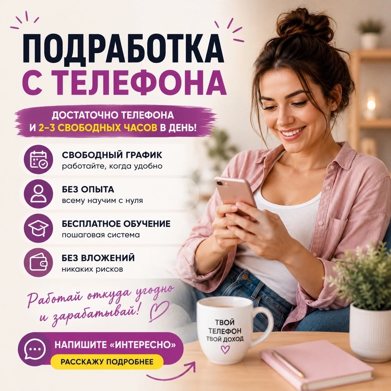 Подработка с телефона - изображение 1