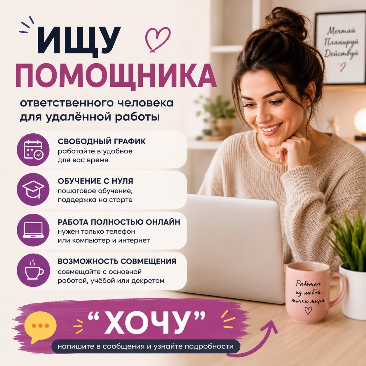 Ищу помощника - изображение 1