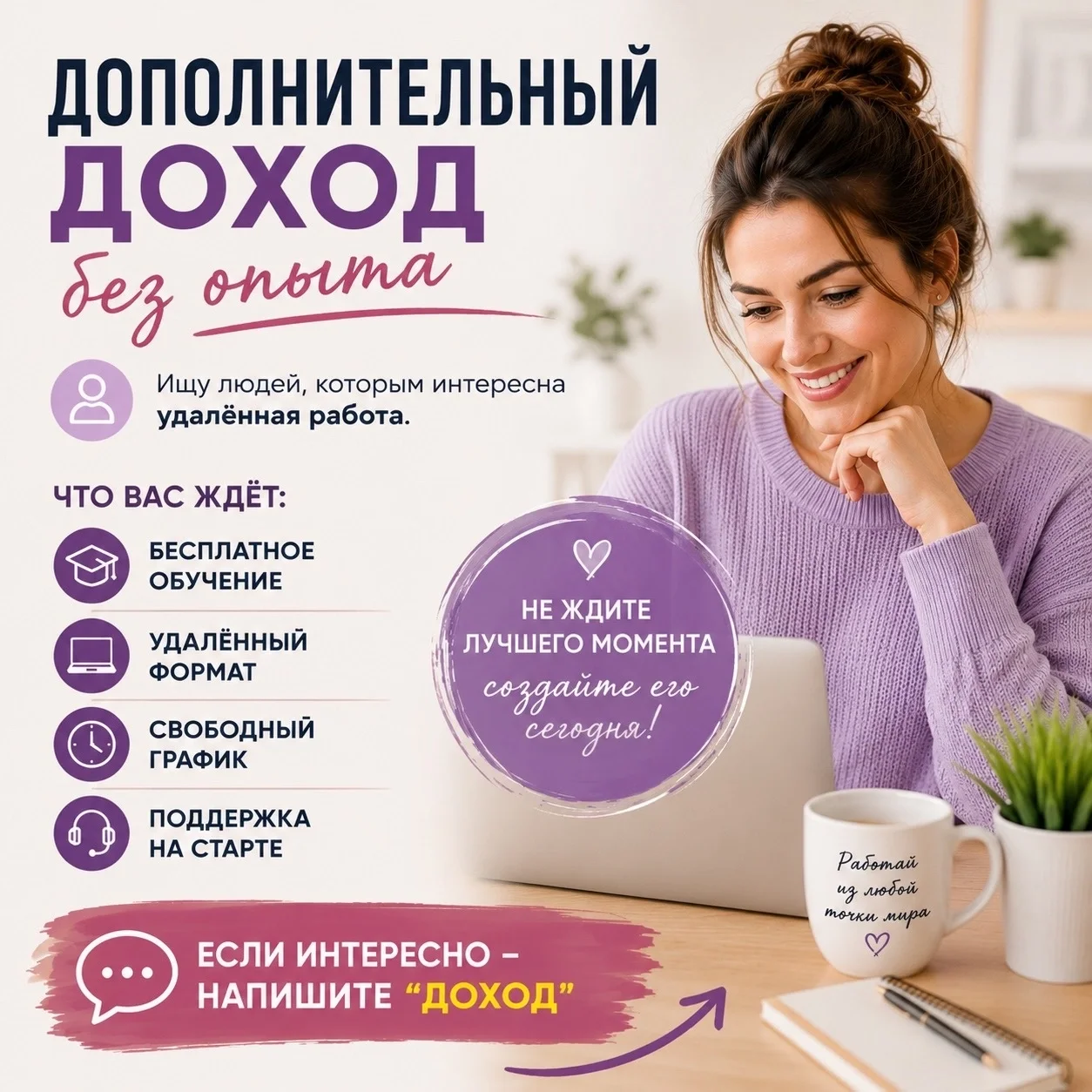 Дополнительный доход без опыта - изображение 1