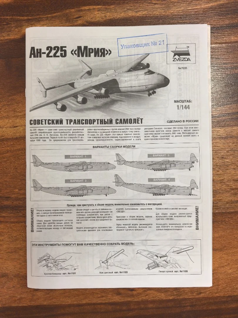 Сборная модель АН-225 «МРИЯ» 1/144 Zvezda 7035 - миниатюра 11