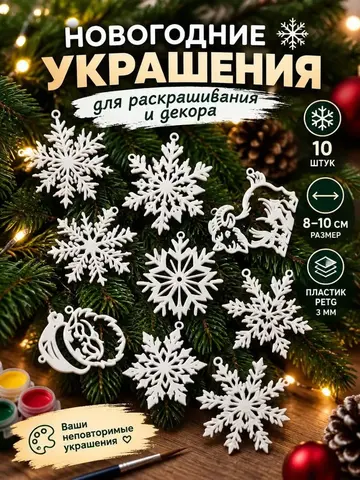 Новогодние снежинки — частичка зимней сказки арт. 1892050094
