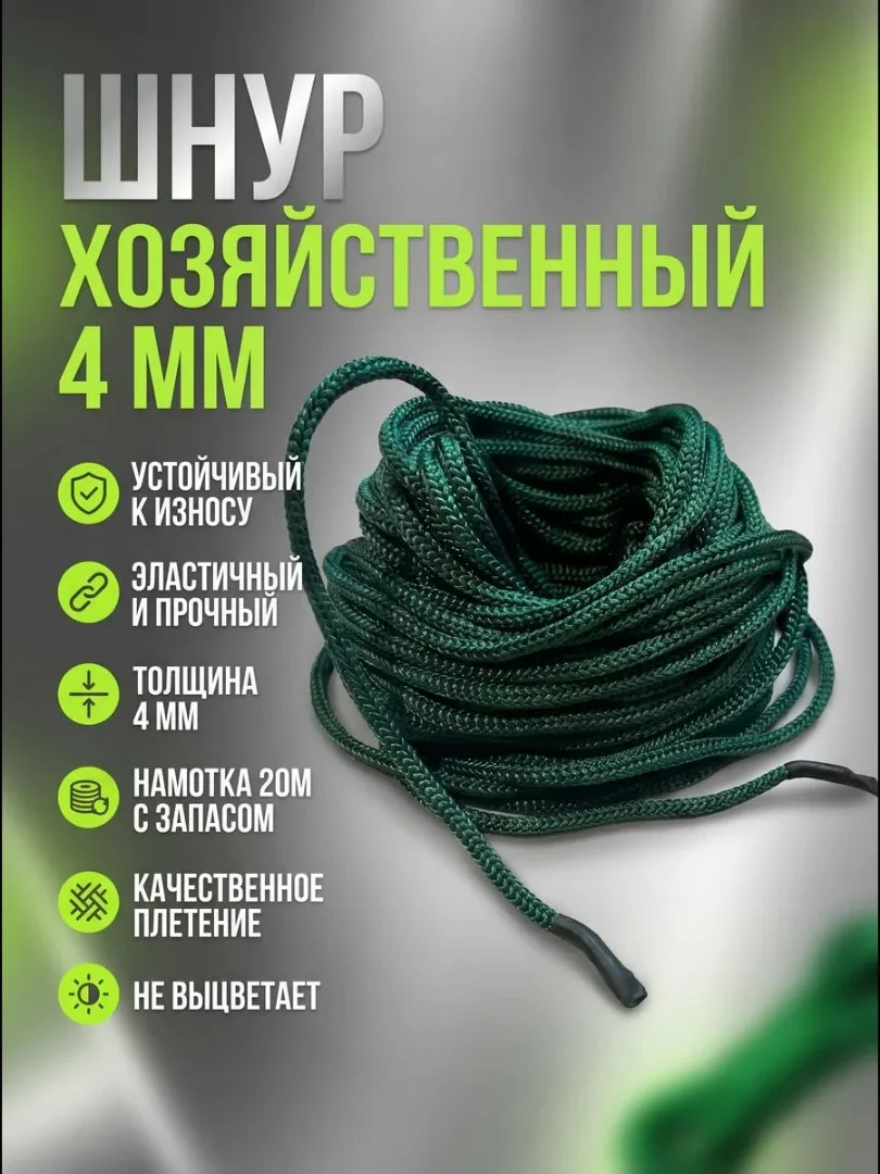 Веревка хозяйственная 4 мм в намотке 20 м - изображение 1