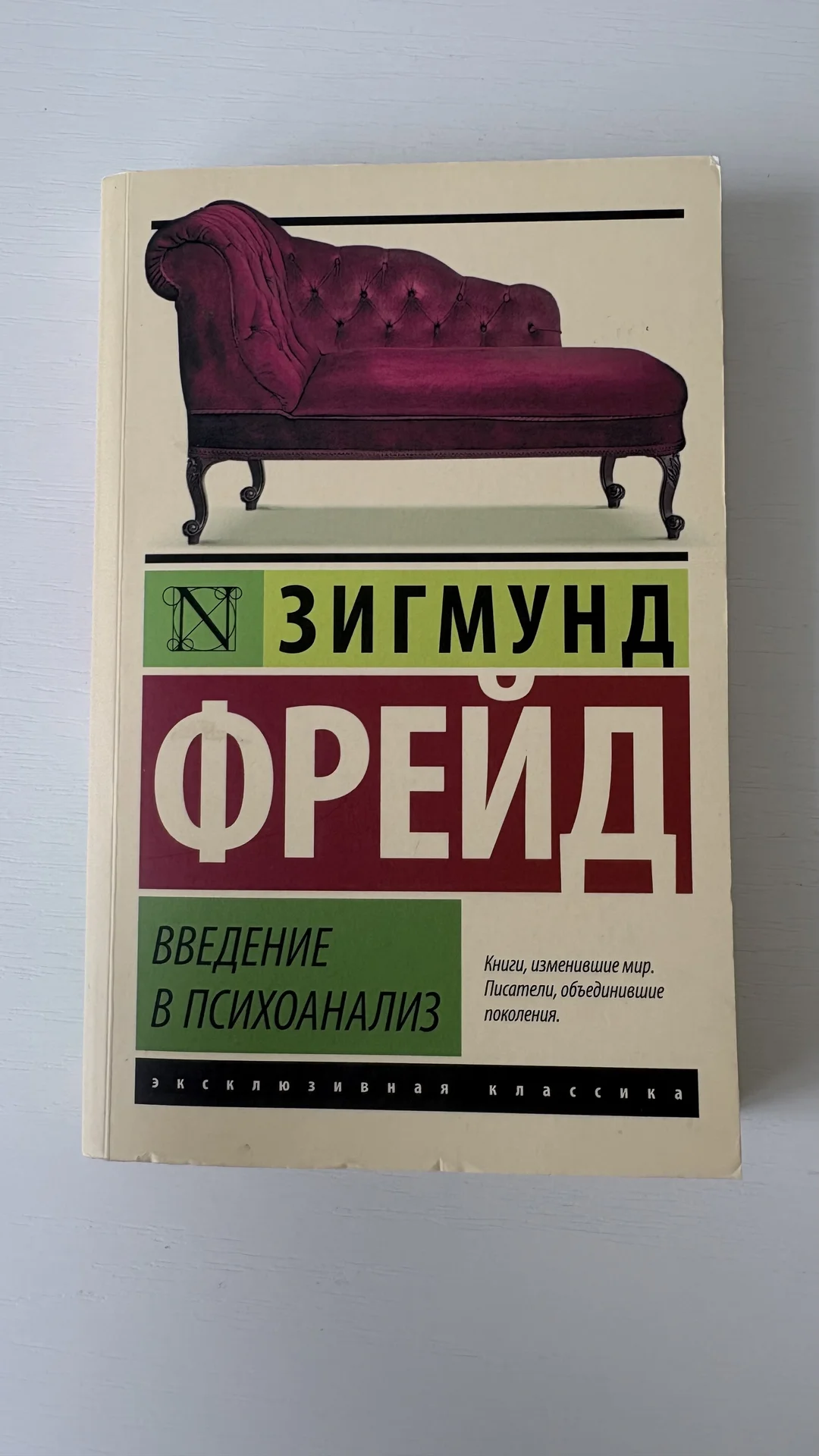 Введение в психоанализ - изображение 1