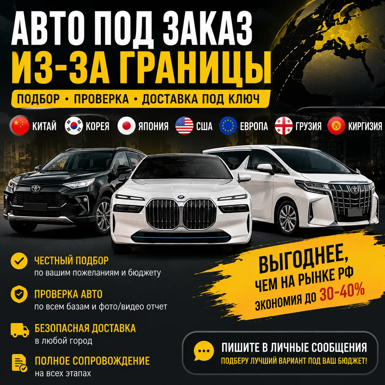 Авто под заказ из Китая, Японии, Кореи, США и Евро