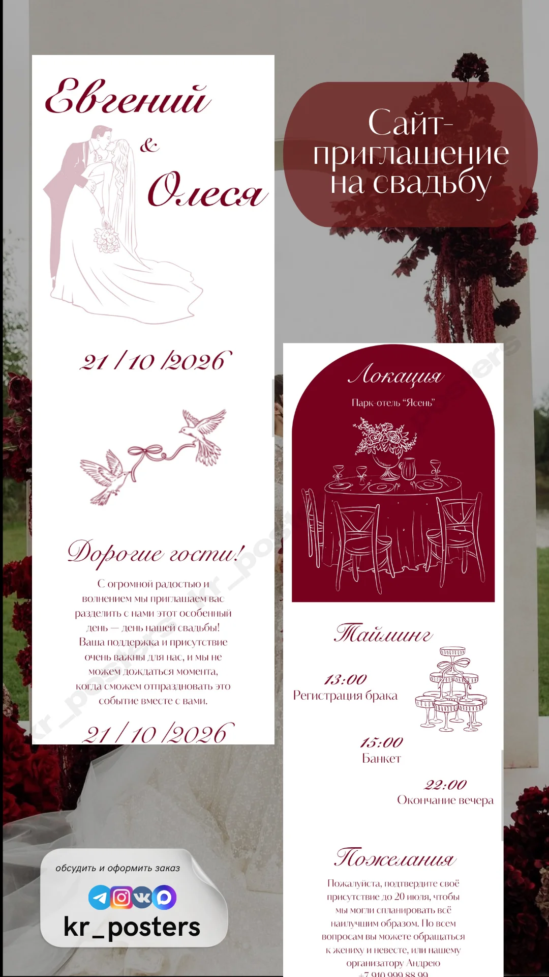 Сайт-приглашение - миниатюра 3
