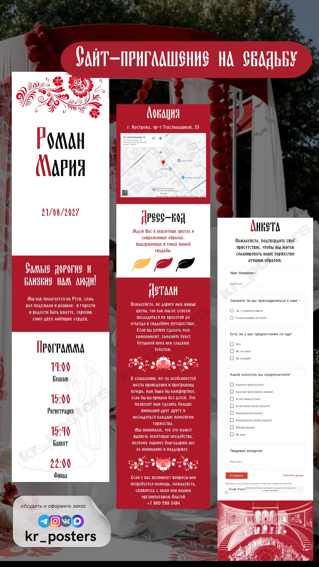Сайт-приглашение - миниатюра 4