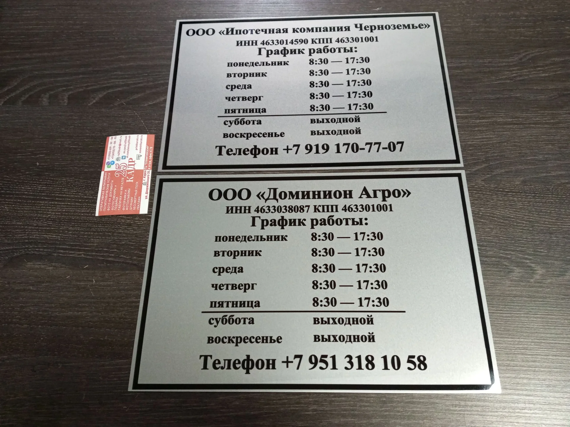 Таблички из металла 20х30 изготовление и в наличии - миниатюра 3
