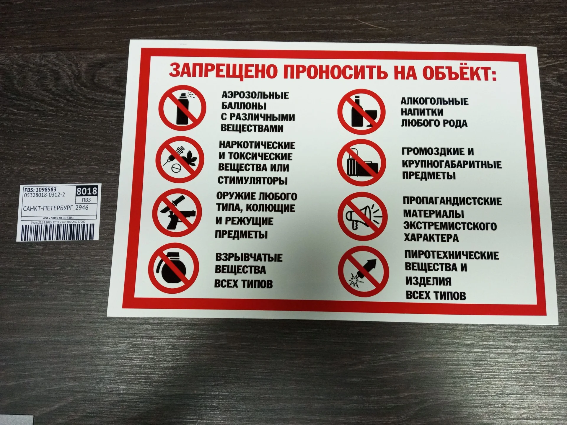 Таблички из металла 20х30 изготовление и в наличии - миниатюра 4
