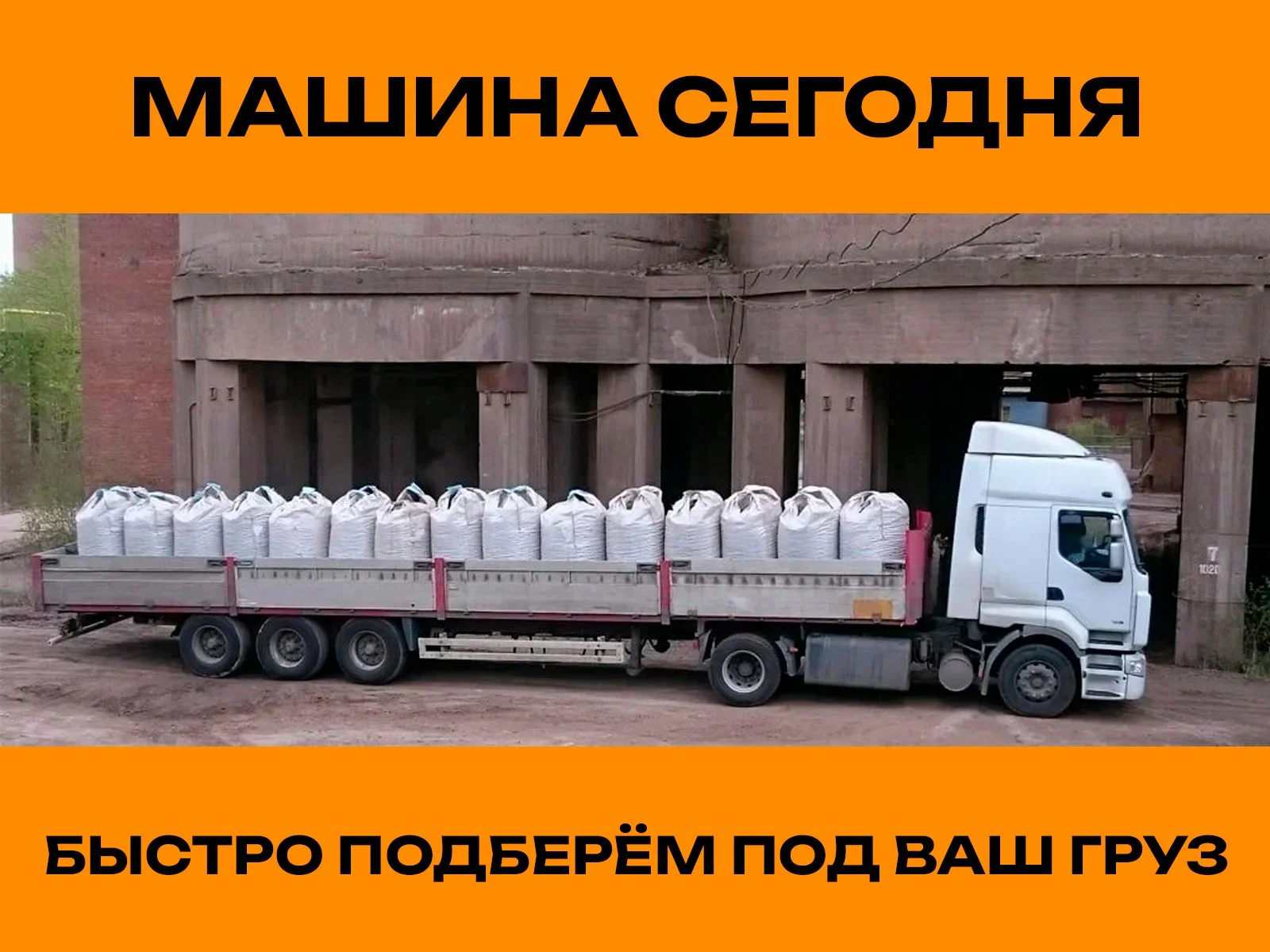 Междугородние грузоперевозки от 300 км - миниатюра 3