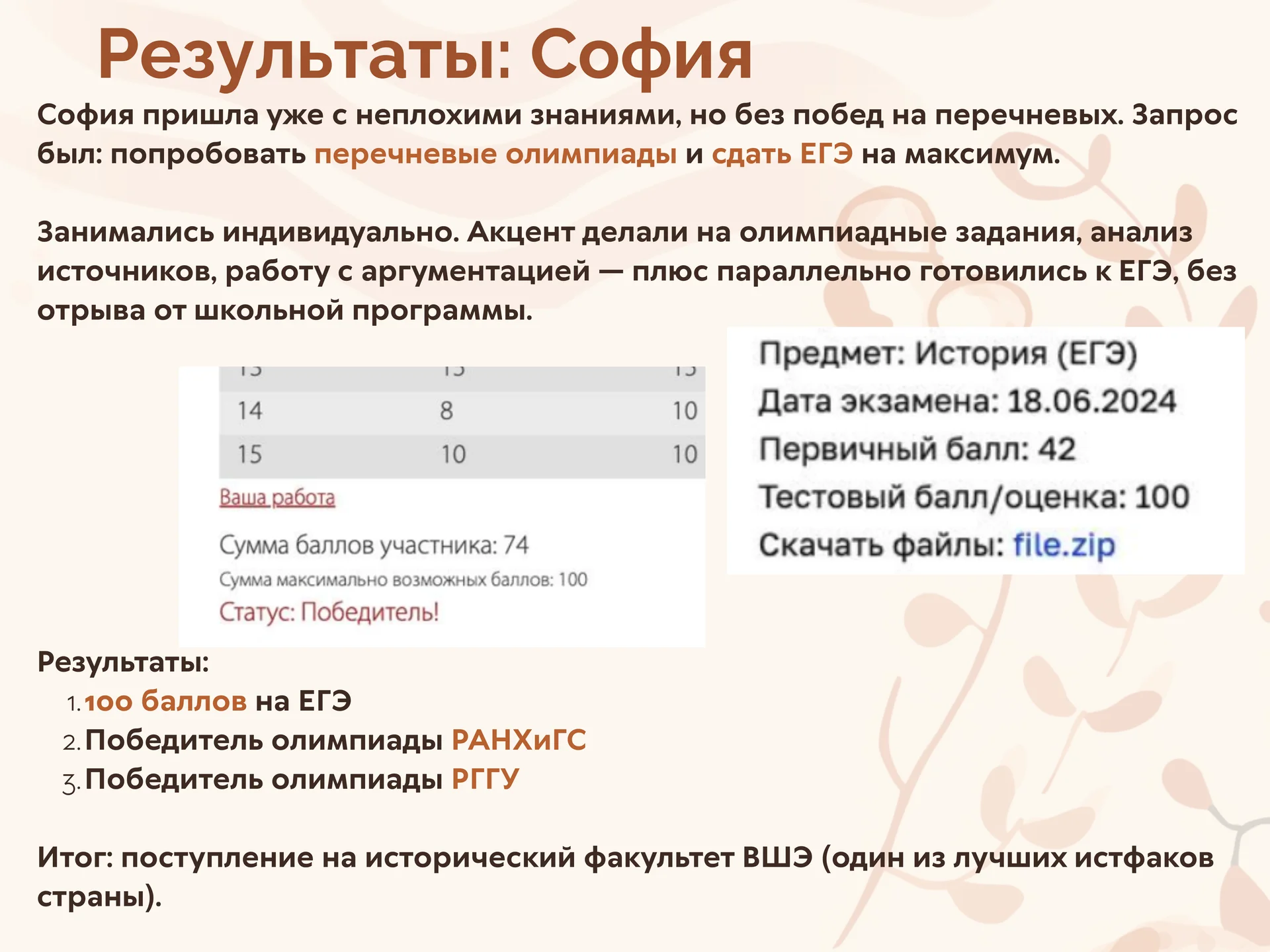 Подготовка к ОГЭ, ЕГЭ, олимпиадам - миниатюра 8