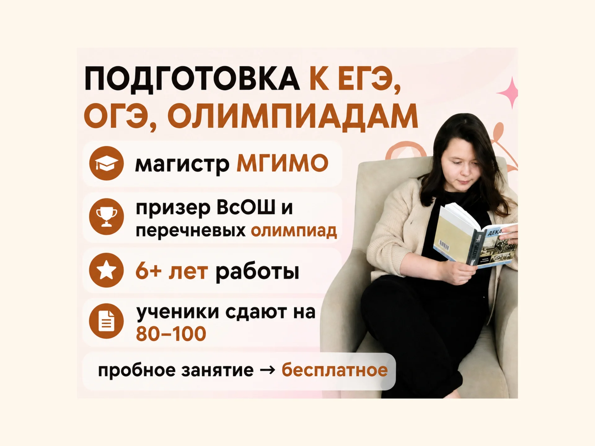 Подготовка к ОГЭ, ЕГЭ, олимпиадам - миниатюра 2