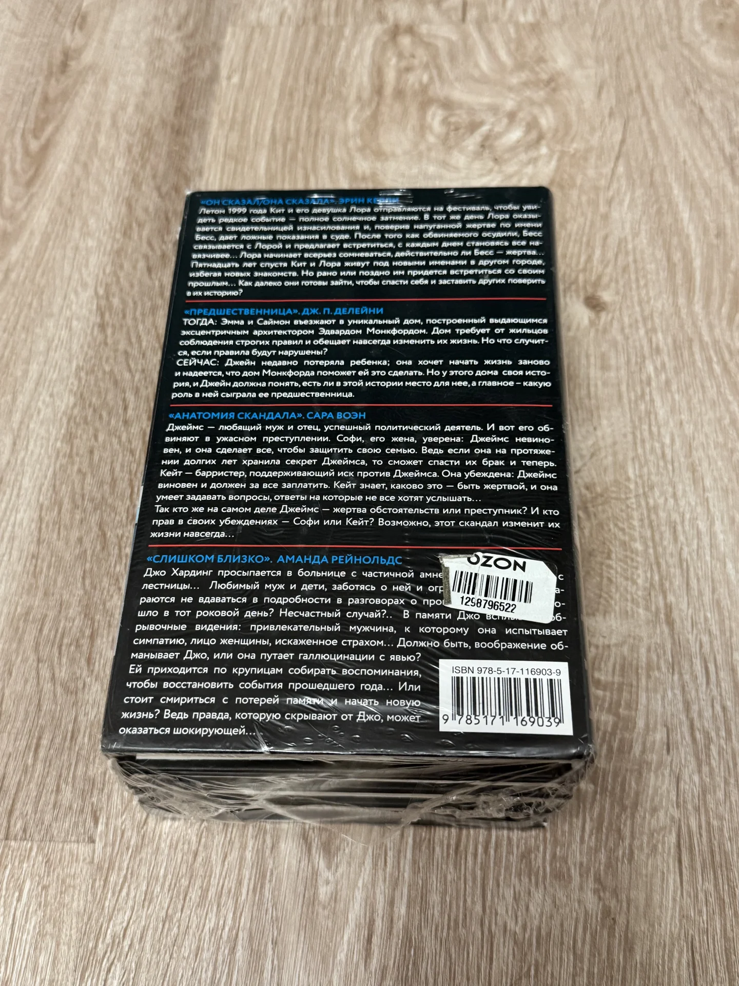 НОВЫЙ сборник триллеров 4 в 1 - миниатюра 3