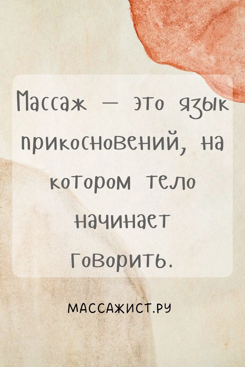 Расслабляющий оздоровительный массаж - миниатюра 6