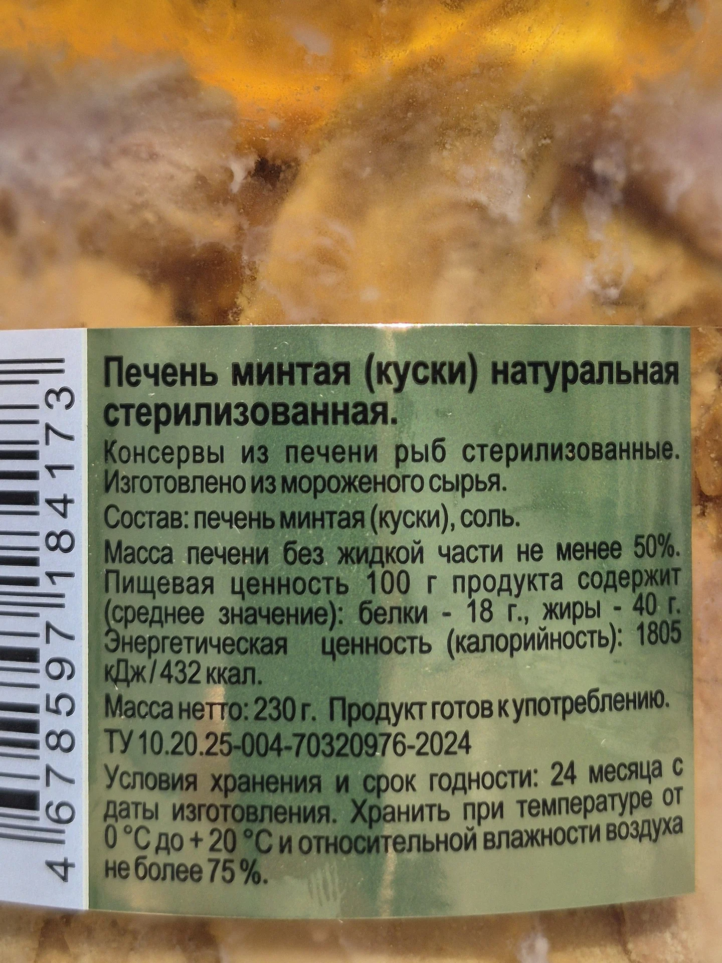 Печень минтая натуральная premium - миниатюра 2