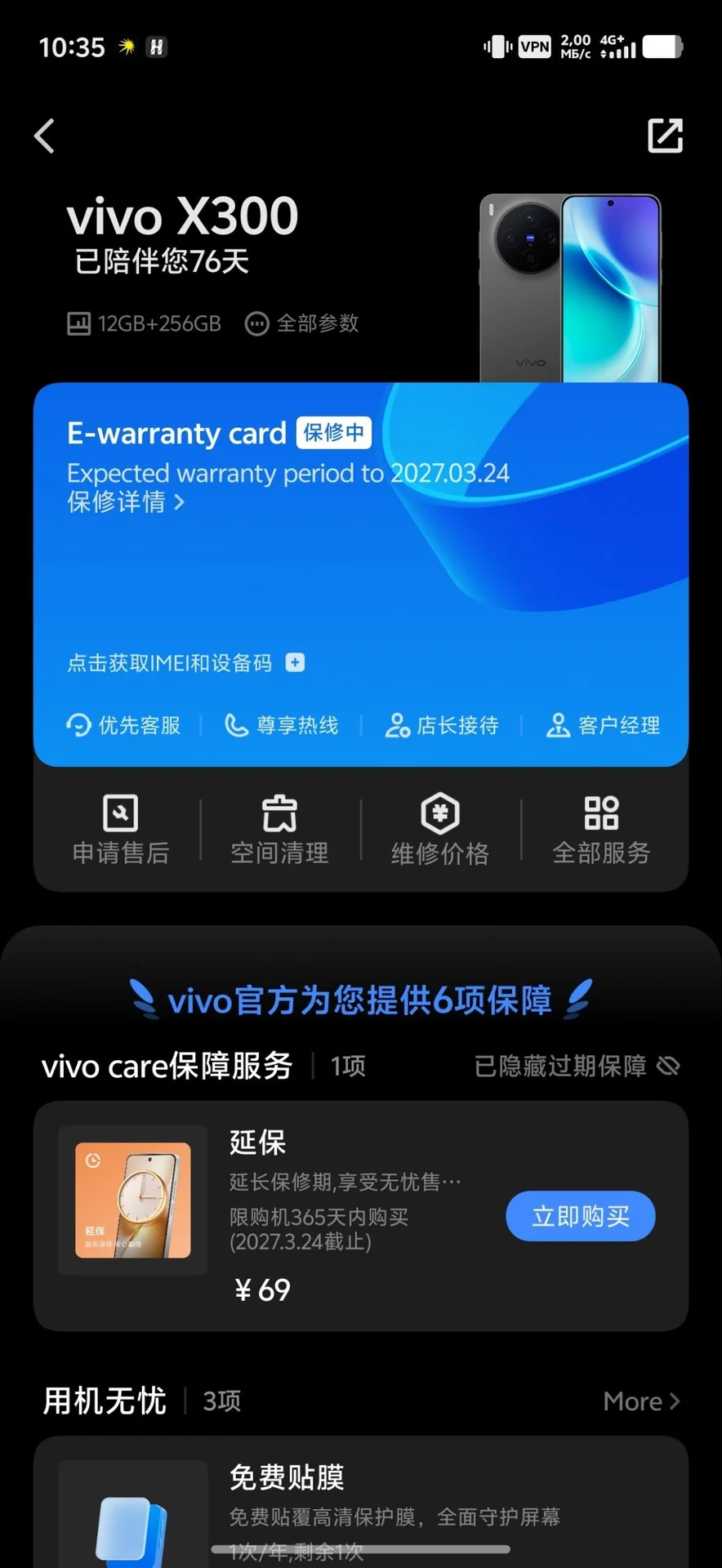 vivo x300 cn - миниатюра 2