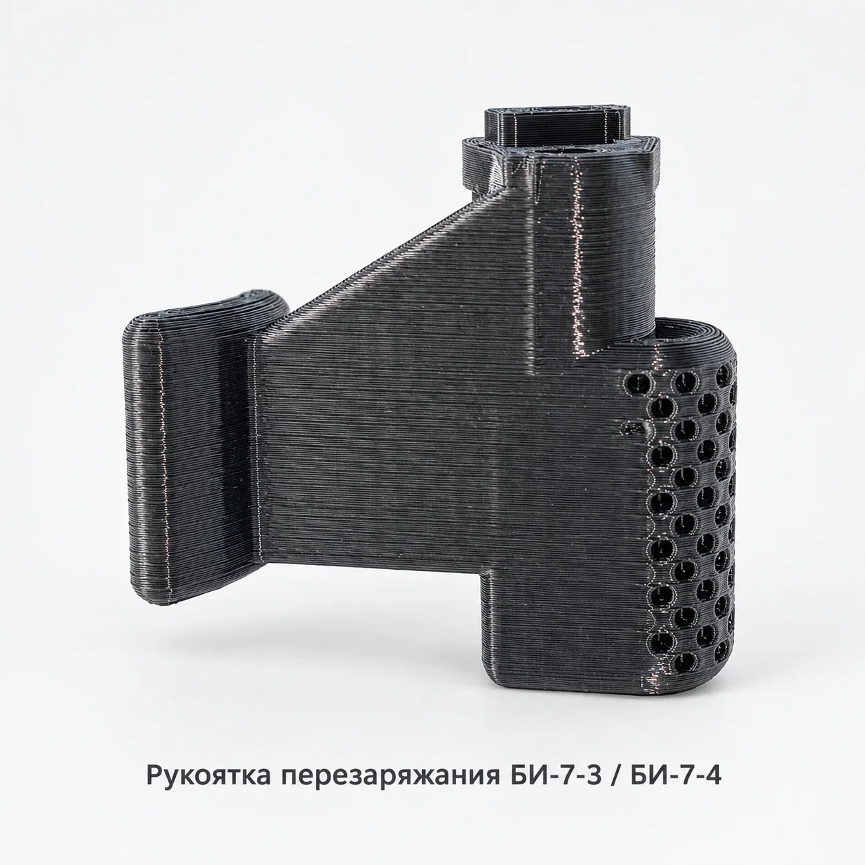 Ручка перезарядки для винтовки БИ 7-3 и БИ 7-4