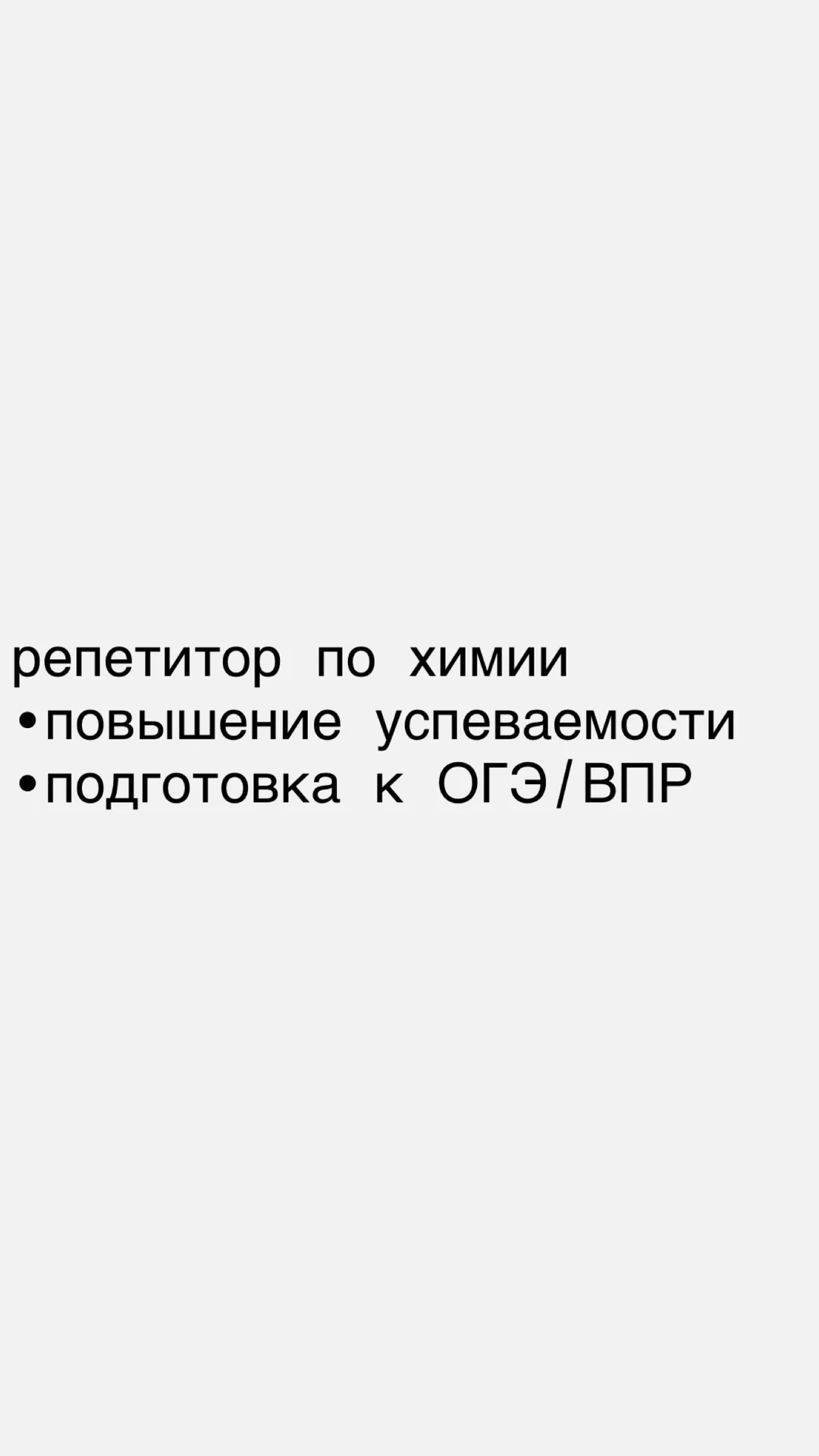 репетитор по химии - изображение 1