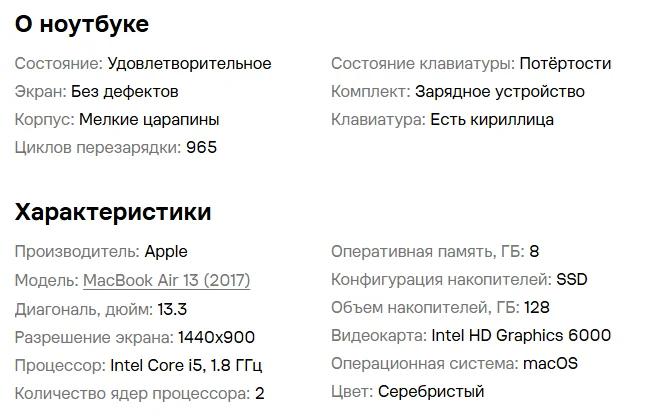 Apple Macbook Air 13 (2017) 128 гб - миниатюра 8