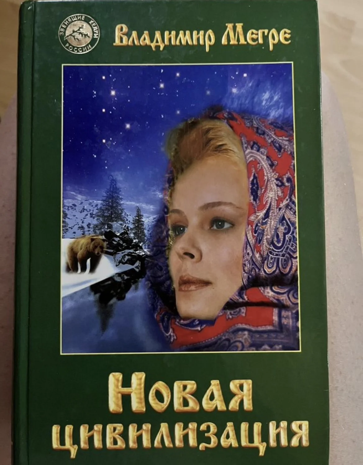 Книга Мегре - изображение 1