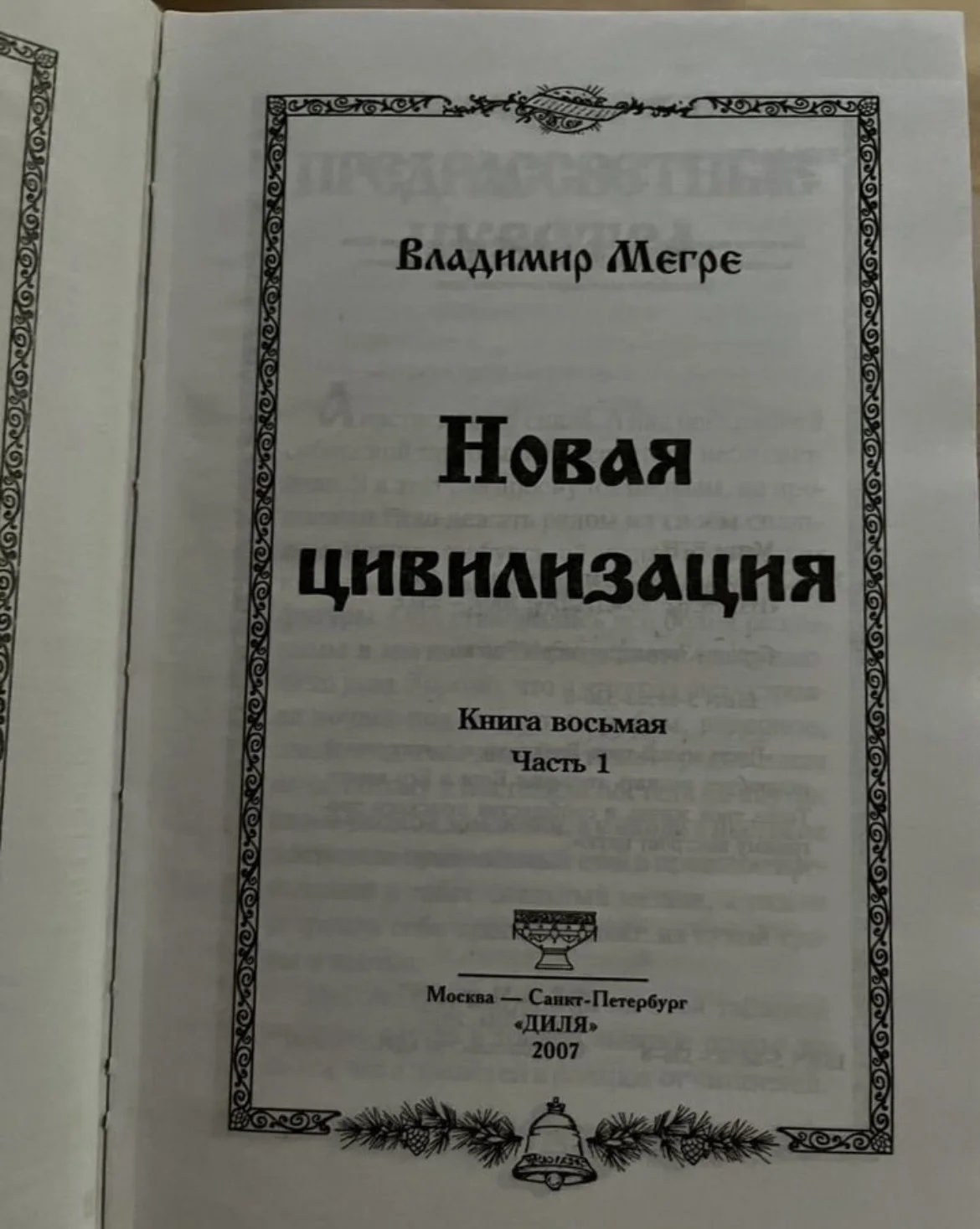 Книга Мегре - миниатюра 2