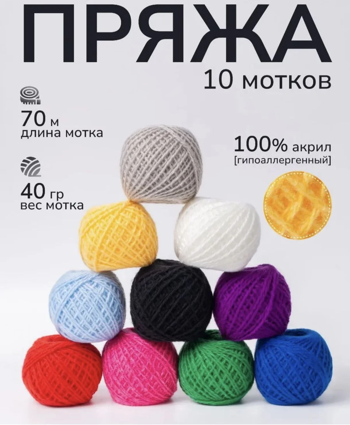 Пряжа - миниатюра 2